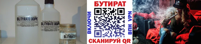 Купить  Курск  Бутират оксана 