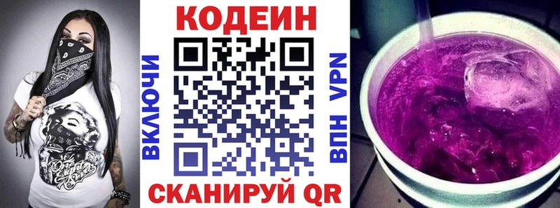 Кодеиновый сироп Lean Purple Drank  Купить  Курск 